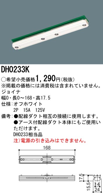 DH0233K