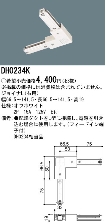 DH0234K