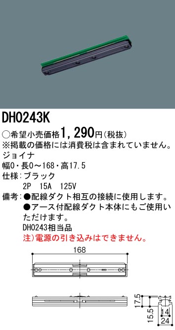 DH0243K