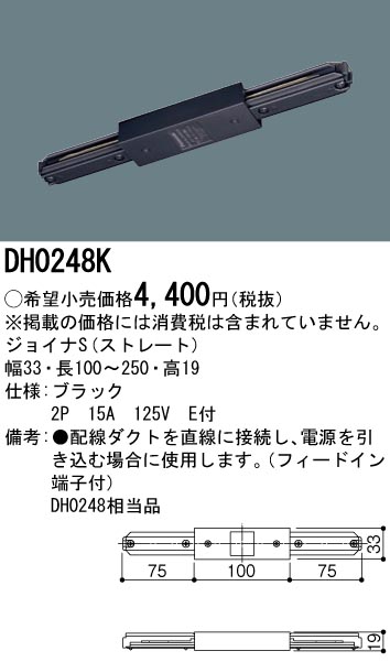 DH0248K
