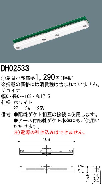 DH02533