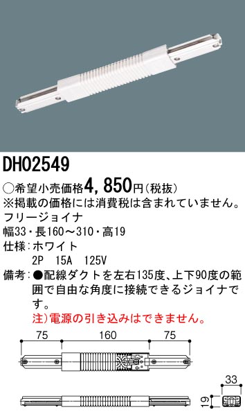 DH02549