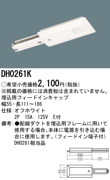 DH0261K