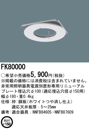 FK80000