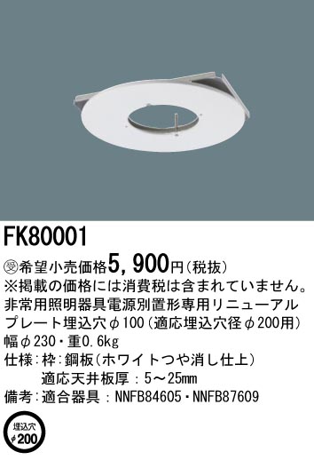 FK80001
