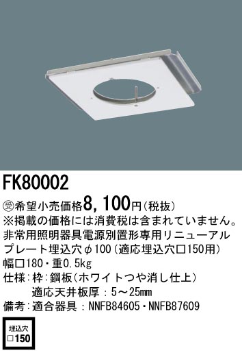 FK80002