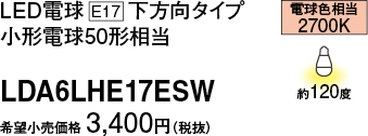 LDA6LHE17ESW