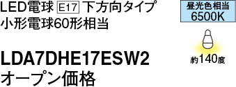 LDA7DHE17ESW