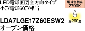 LDA7LGE17Z60ESW2
