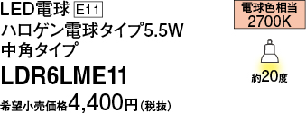 LDR6LME11