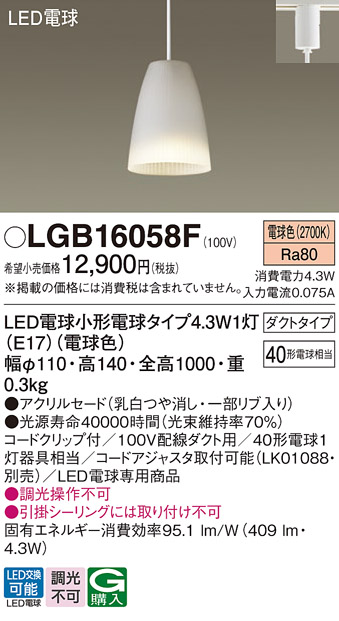LGB16058F