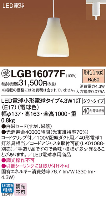 LGB16077F