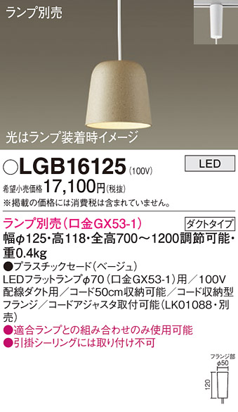 LGB16125