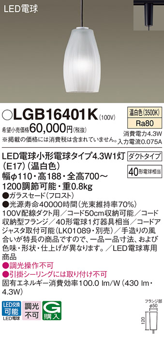 LGB16401K