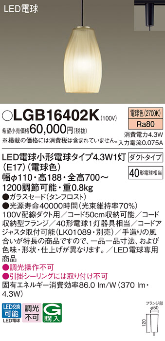 LGB16402K