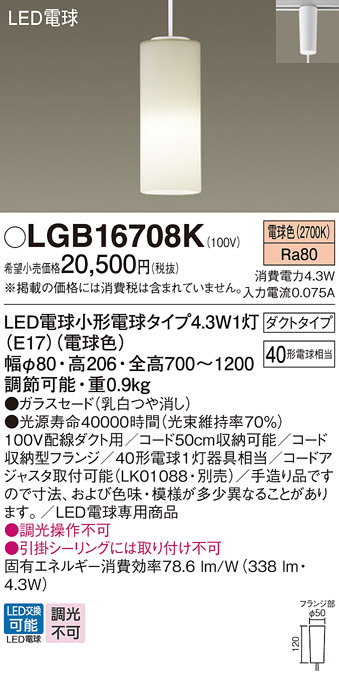 LGB16708K