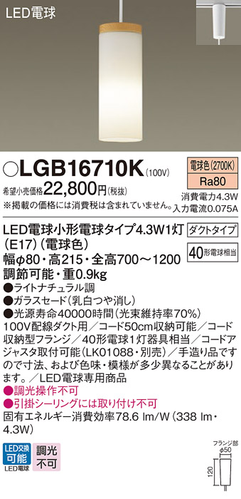 LGB16710K