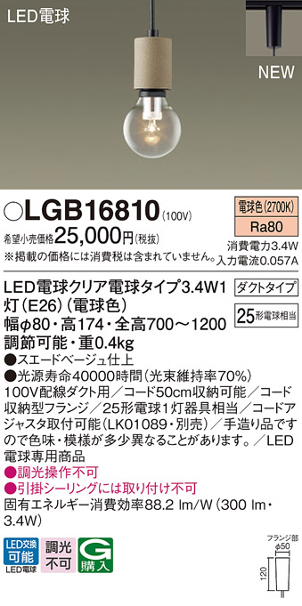 LGB16810