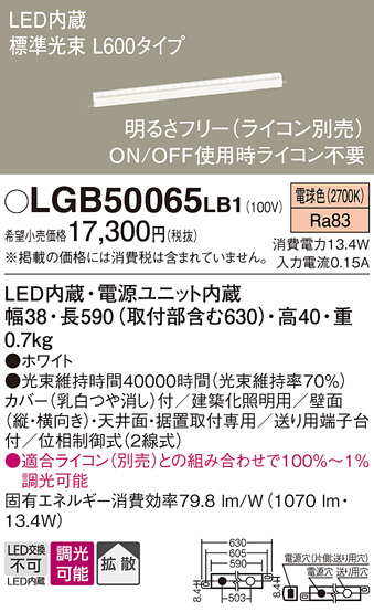 LGB50065LB1