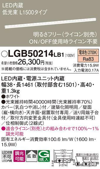 LGB50214LB1