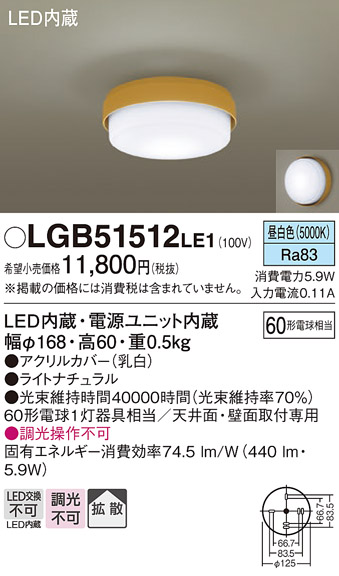 LGB51512LE1