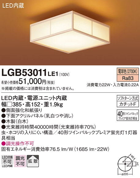 LGB53011LE1