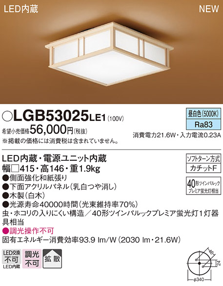 LGB53025LE1