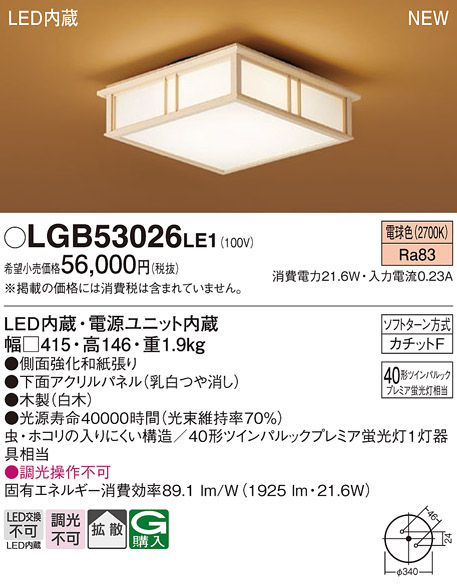 LGB53026LE1