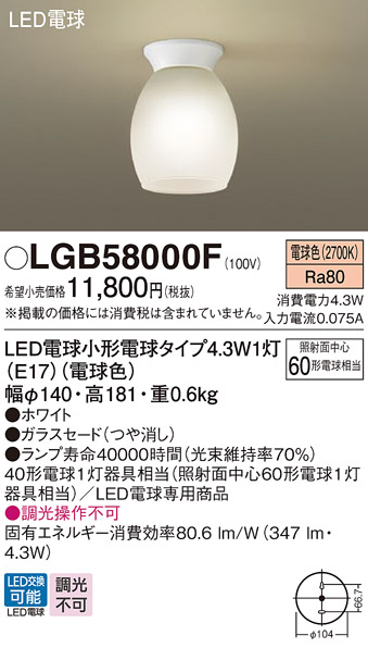 LGB58000F