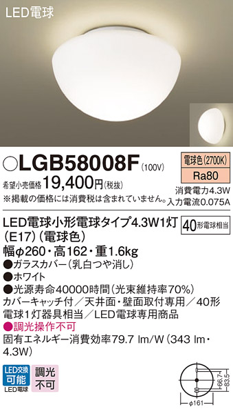 LGB58008F