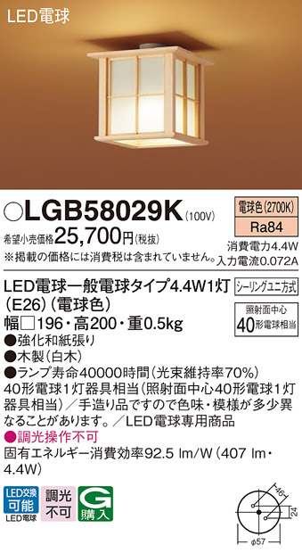 LGB58029K