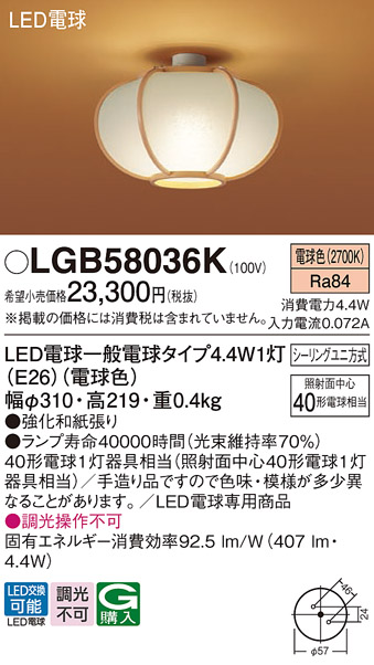 LGB58036K