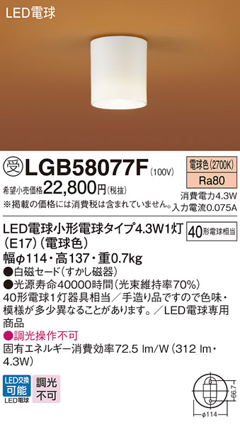 LGB58077F