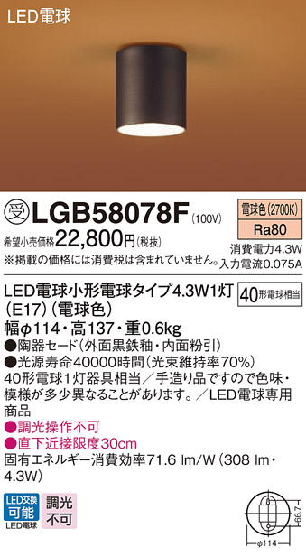 LGB58078F