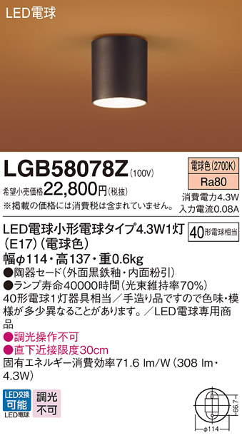 LGB58078Z