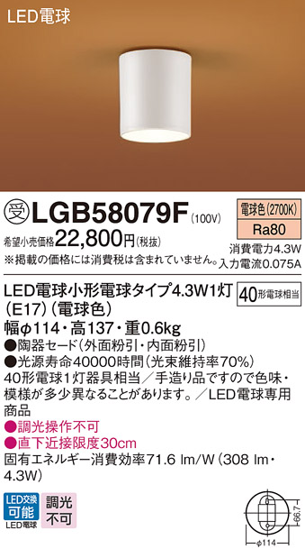 LGB58079F