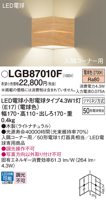 LGB87010F