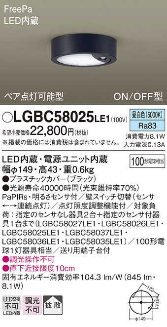 LGBC58025LE1