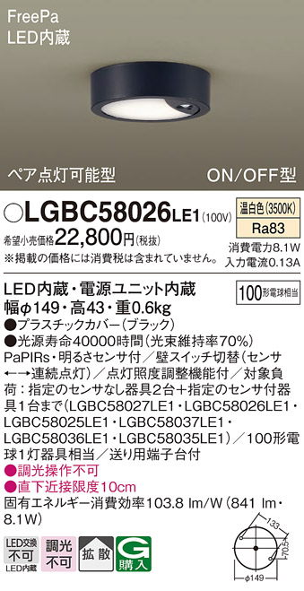 LGBC58026LE1