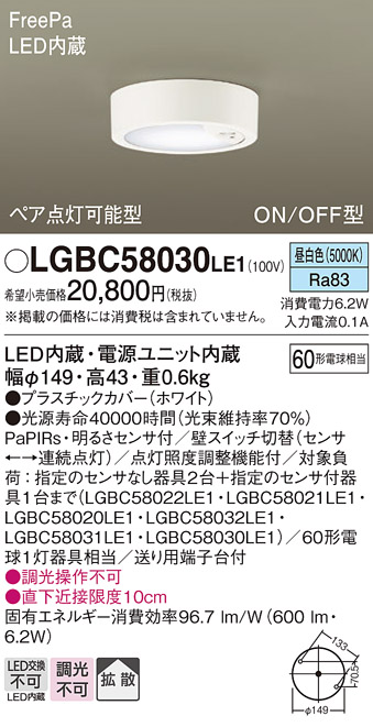 LGBC58030LE1