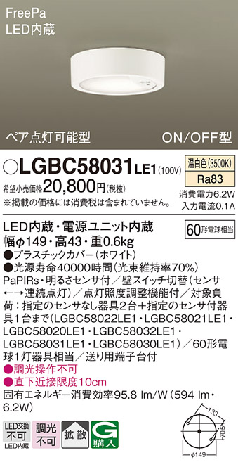 LGBC58031LE1