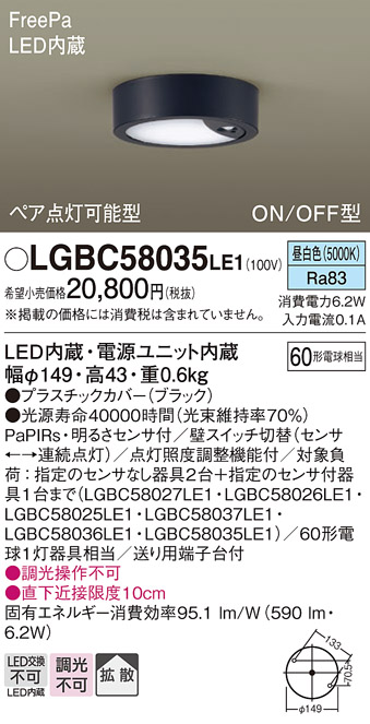 LGBC58035LE1