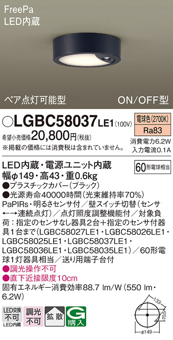 LGBC58037LE1