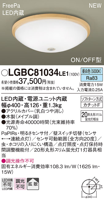 LGBC81034LE1