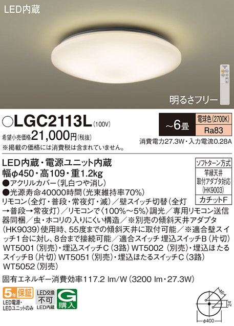 LGC2113L