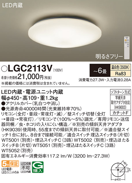 LGC2113V