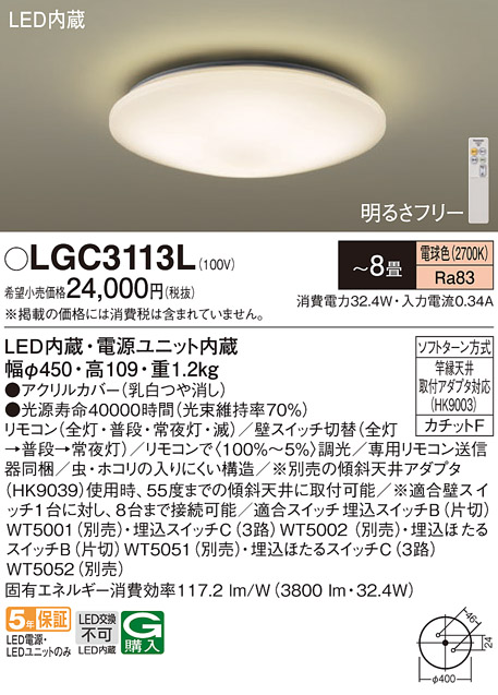 LGC3113L