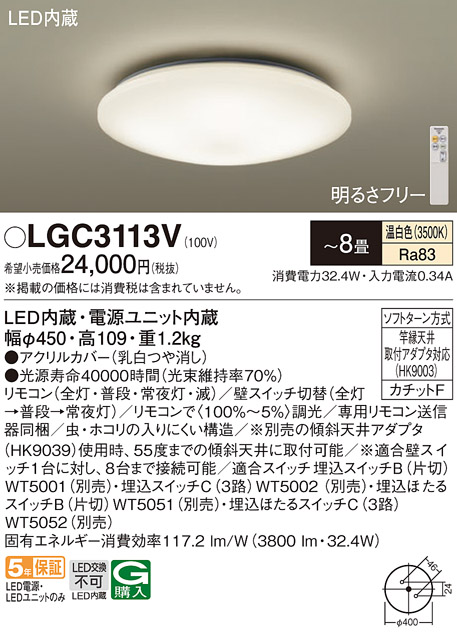 LGC3113V