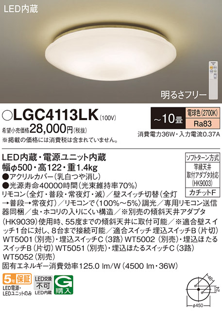 LGC4113L