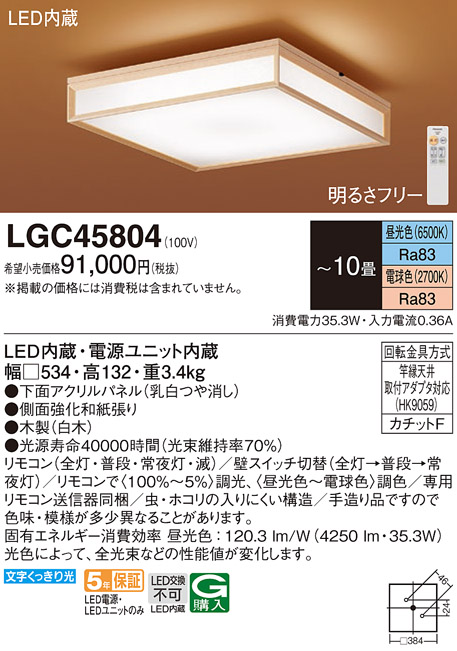LGC45804